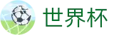 美加墨世界杯 - FIFA外围入口 - 线上买球官网合法平台电话